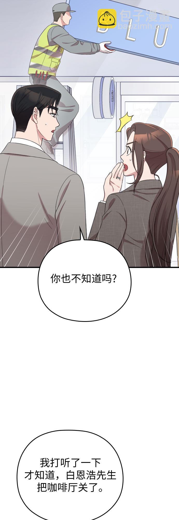 請和我的老公結婚 - 第57話(1/2) - 8