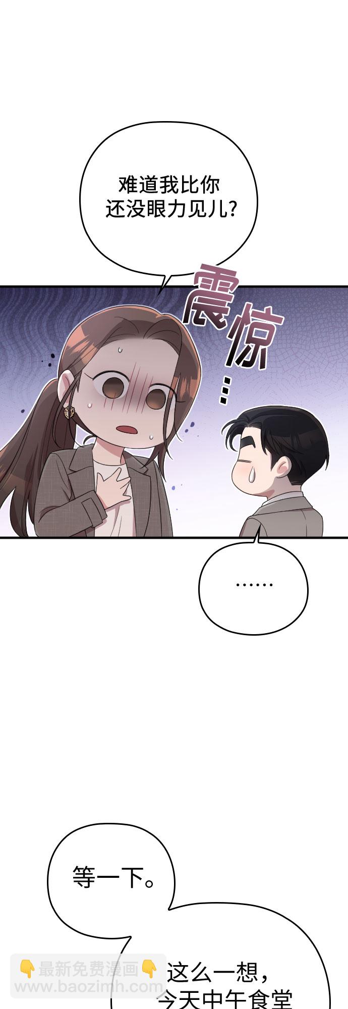 請和我的老公結婚 - 第57話(1/2) - 4