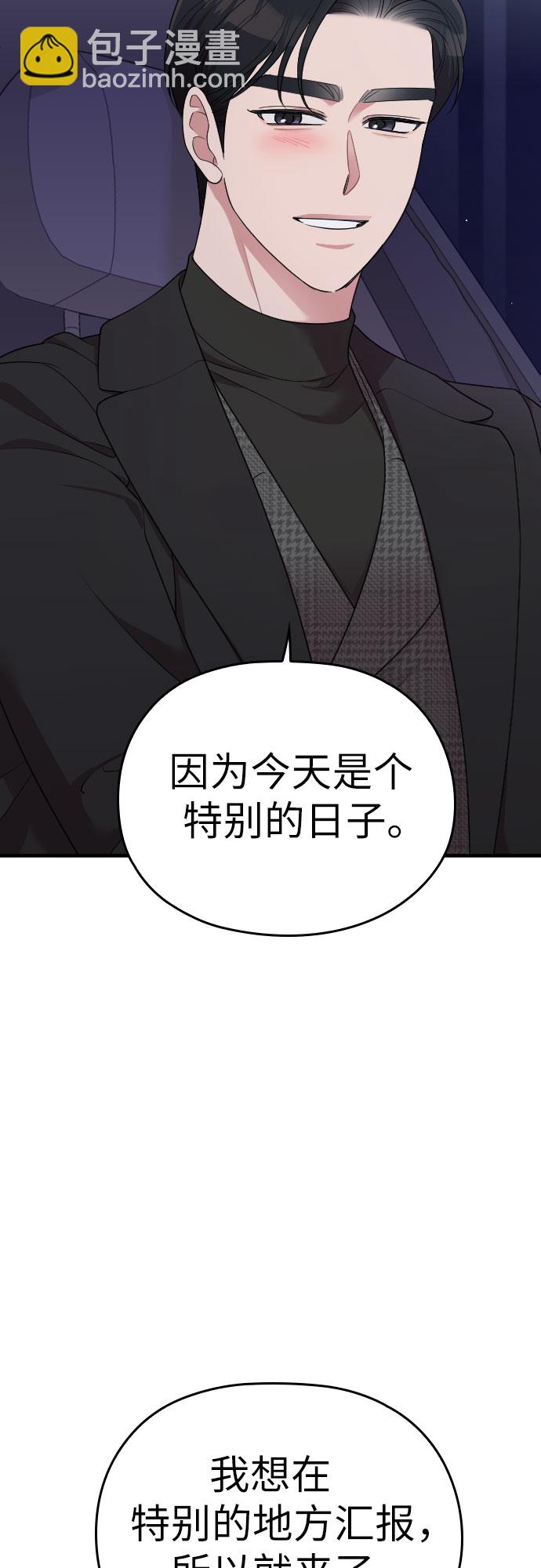 請和我的老公結婚 - 第57話(1/2) - 5