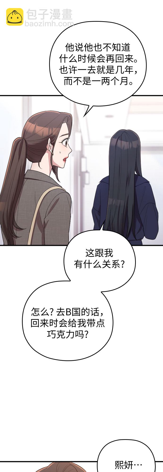 請和我的老公結婚 - 第57話(2/2) - 6