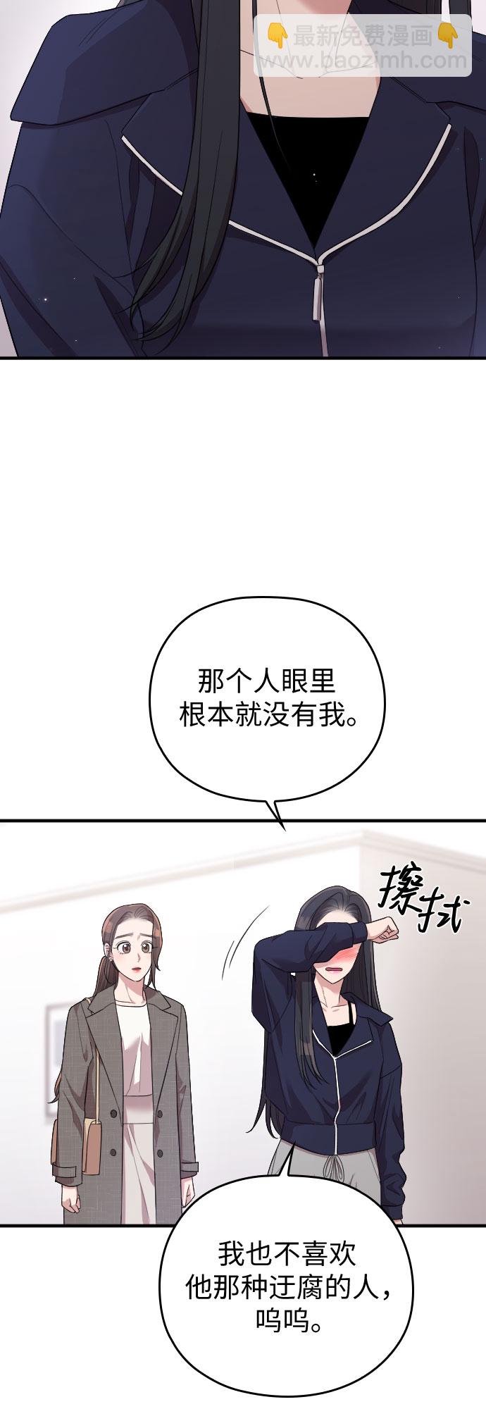 請和我的老公結婚 - 第57話(2/2) - 1