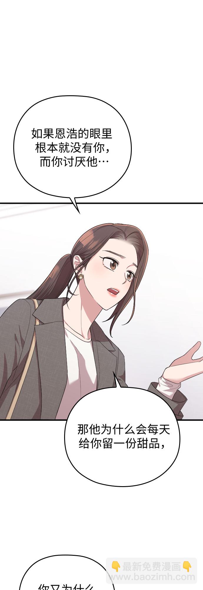 請和我的老公結婚 - 第57話(2/2) - 2