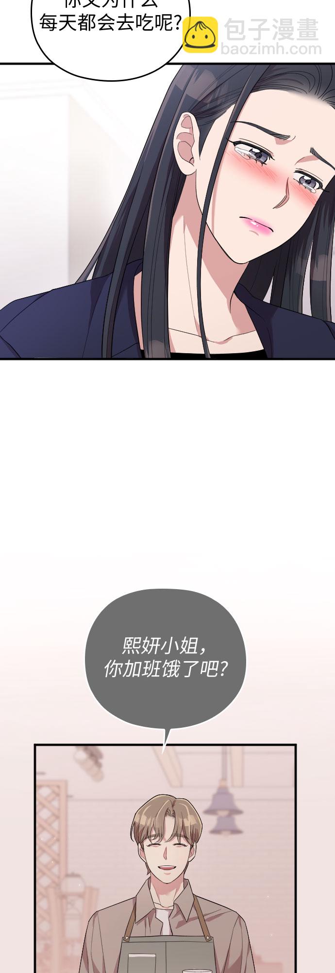 請和我的老公結婚 - 第57話(2/2) - 3