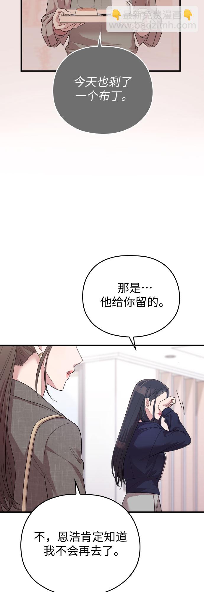 請和我的老公結婚 - 第57話(2/2) - 4