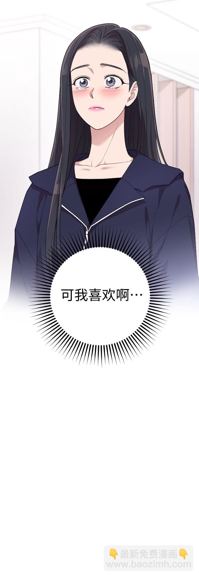 請和我的老公結婚 - 第57話(2/2) - 1