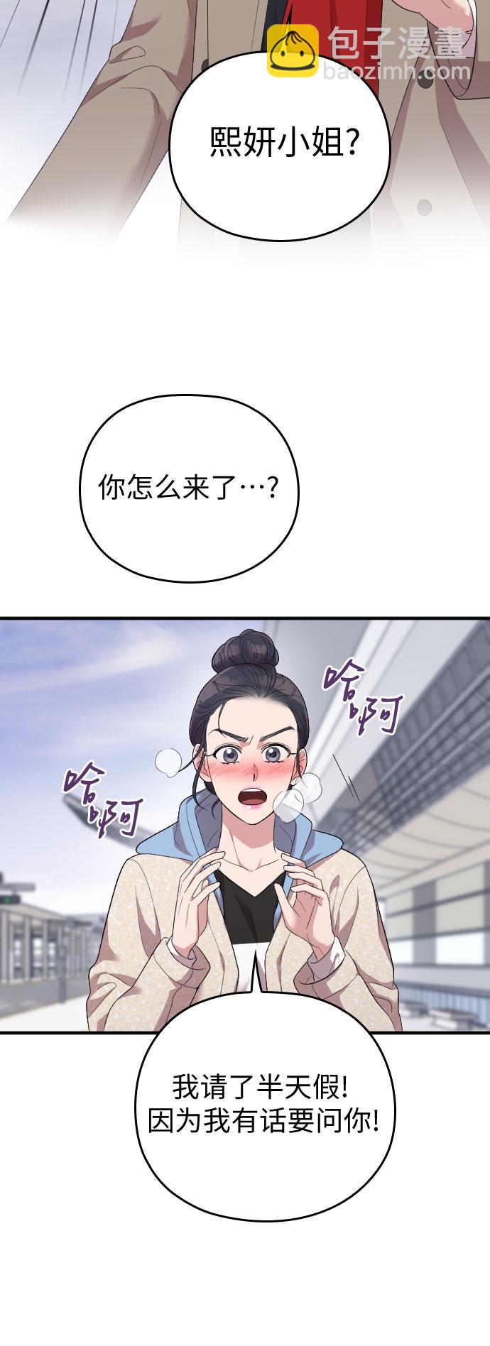 請和我的老公結婚 - 第57話(2/2) - 6