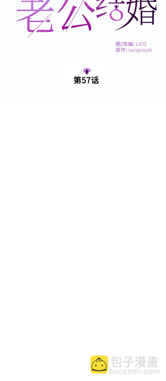 請和我的老公結婚 - 第57話(1/2) - 7