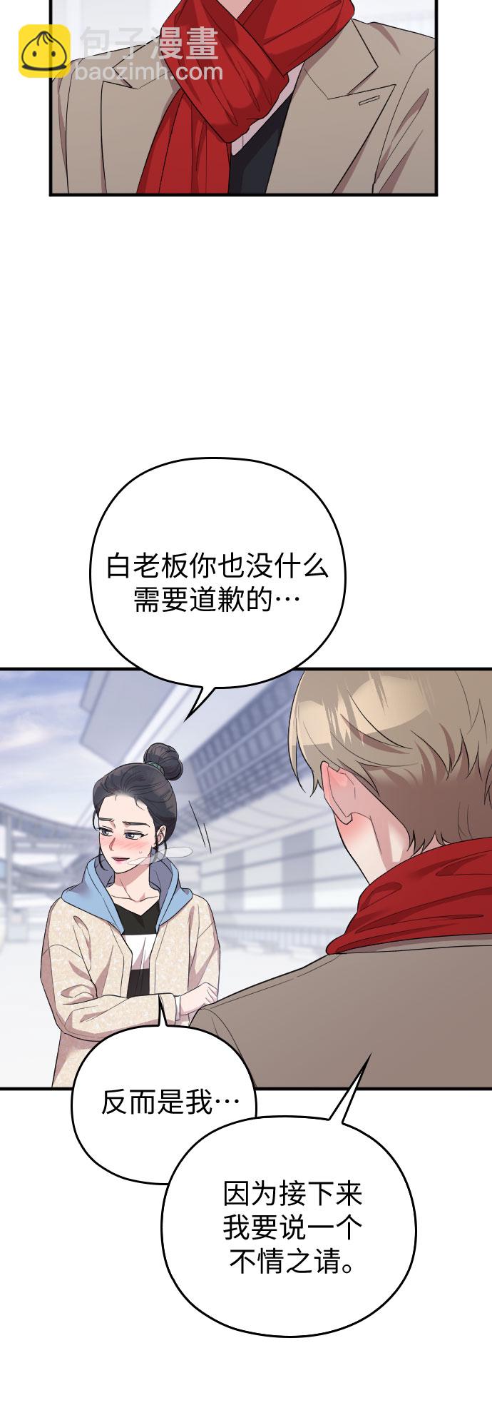 請和我的老公結婚 - 第57話(2/2) - 5