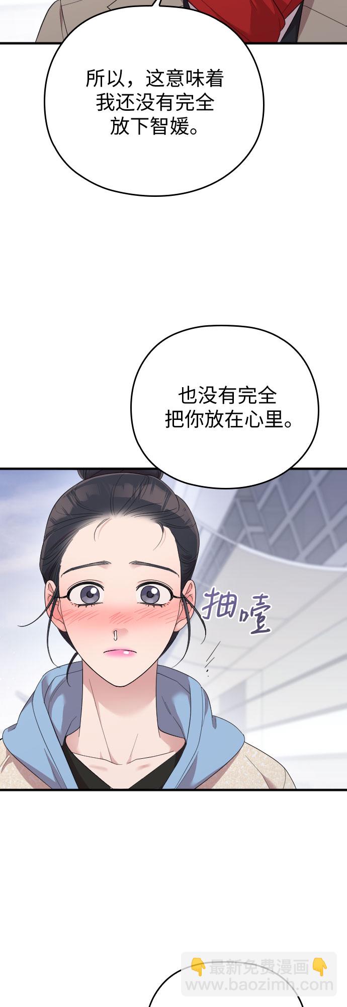 請和我的老公結婚 - 第57話(2/2) - 4