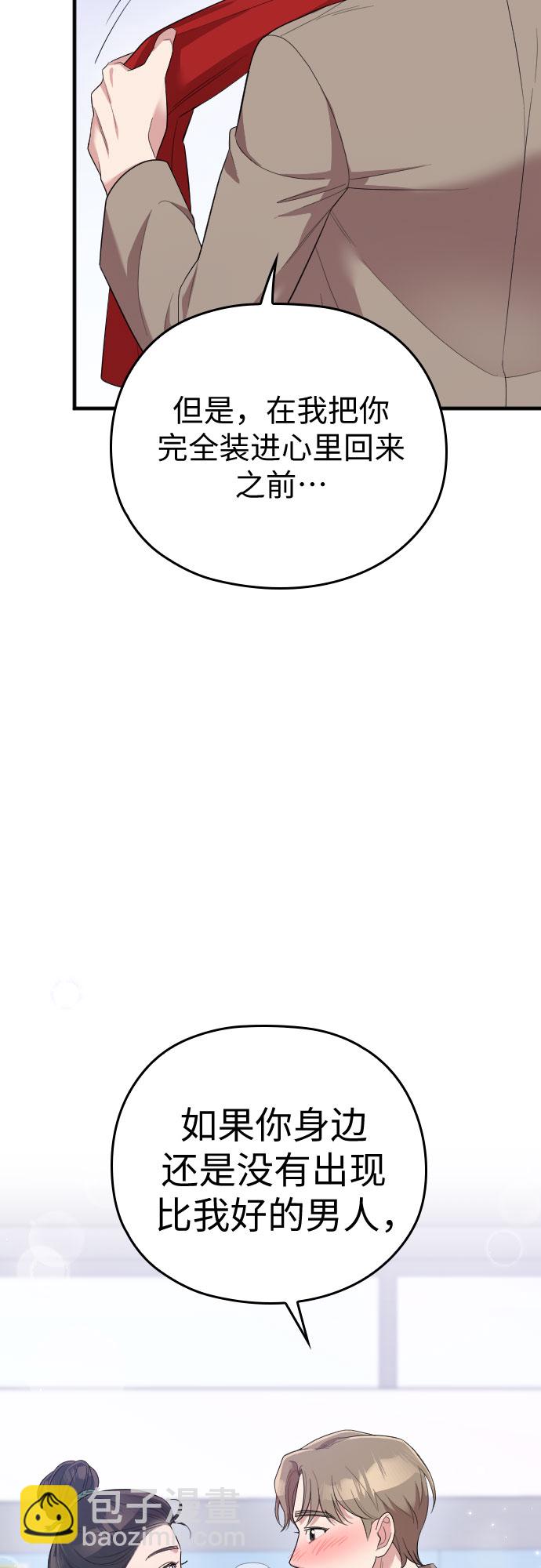 請和我的老公結婚 - 第57話(2/2) - 6