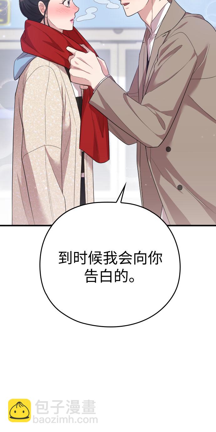 請和我的老公結婚 - 第57話(2/2) - 7