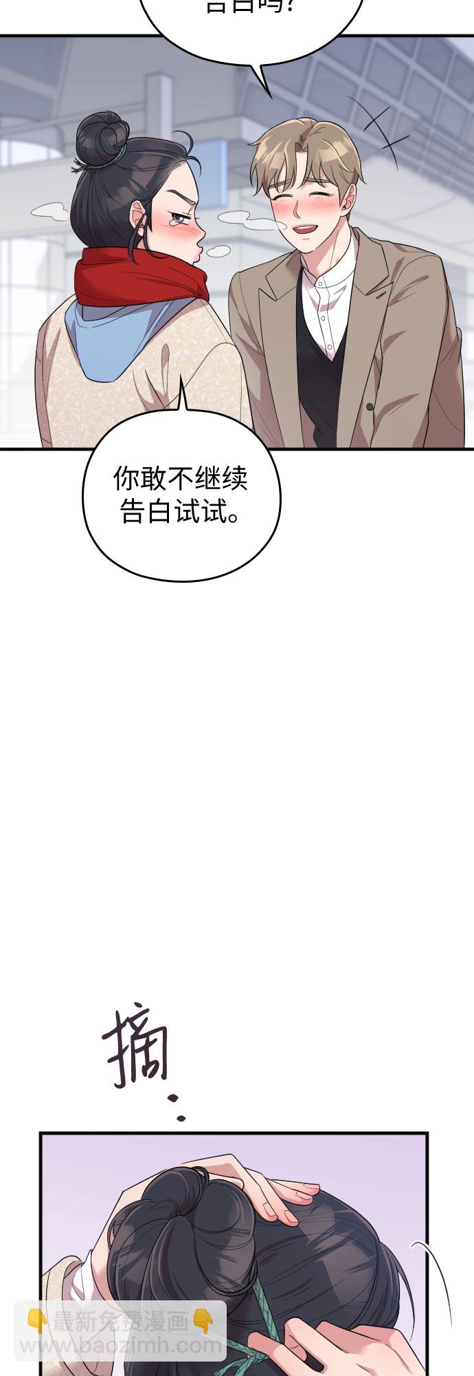 請和我的老公結婚 - 第57話(2/2) - 2