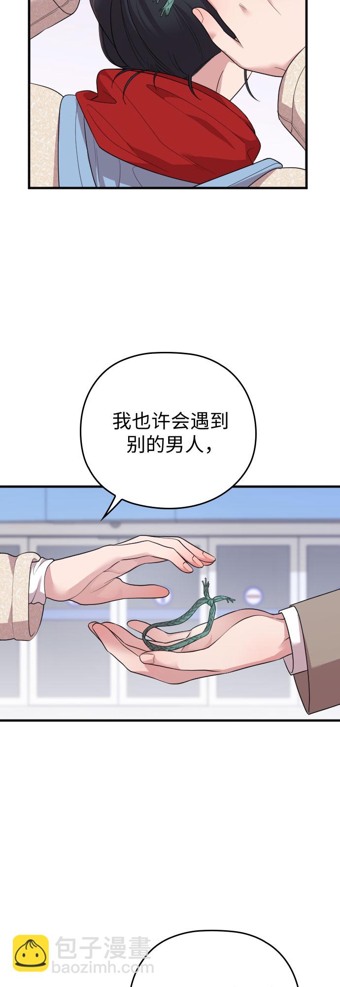 請和我的老公結婚 - 第57話(2/2) - 3