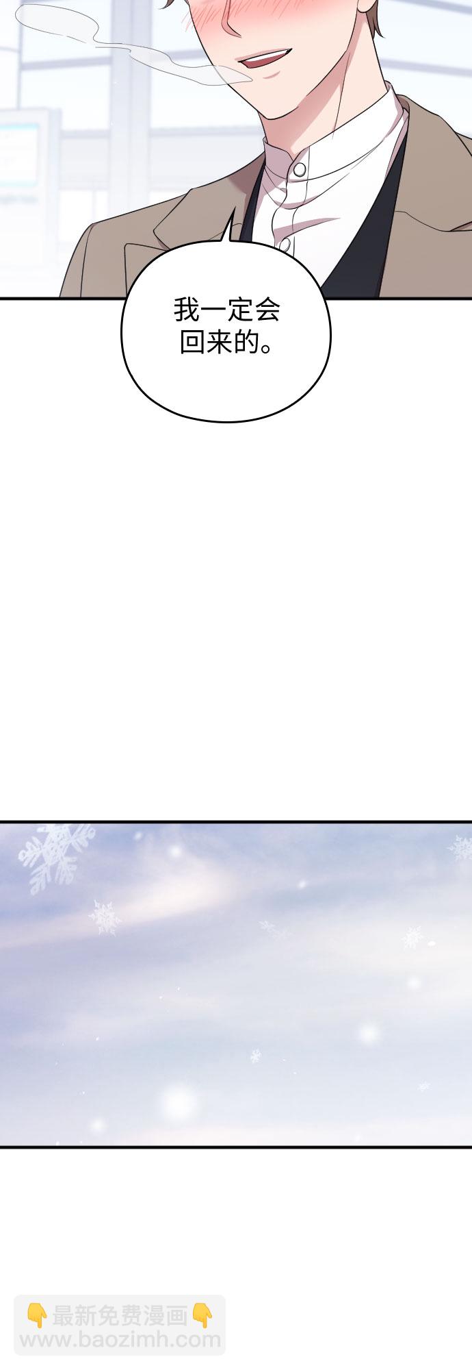 請和我的老公結婚 - 第57話(2/2) - 5