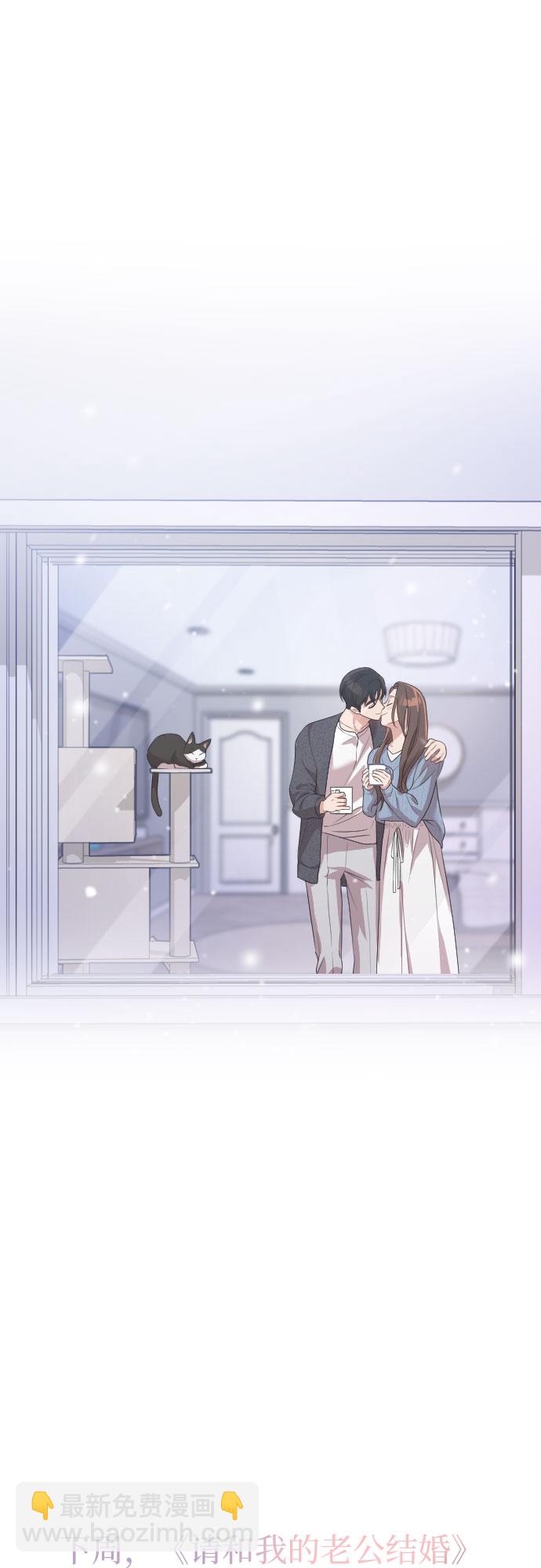 請和我的老公結婚 - 第57話(2/2) - 5