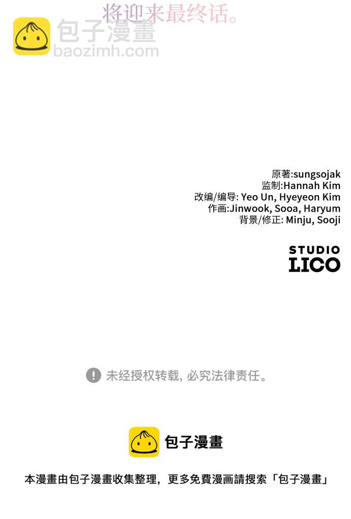 請和我的老公結婚 - 第57話(2/2) - 6