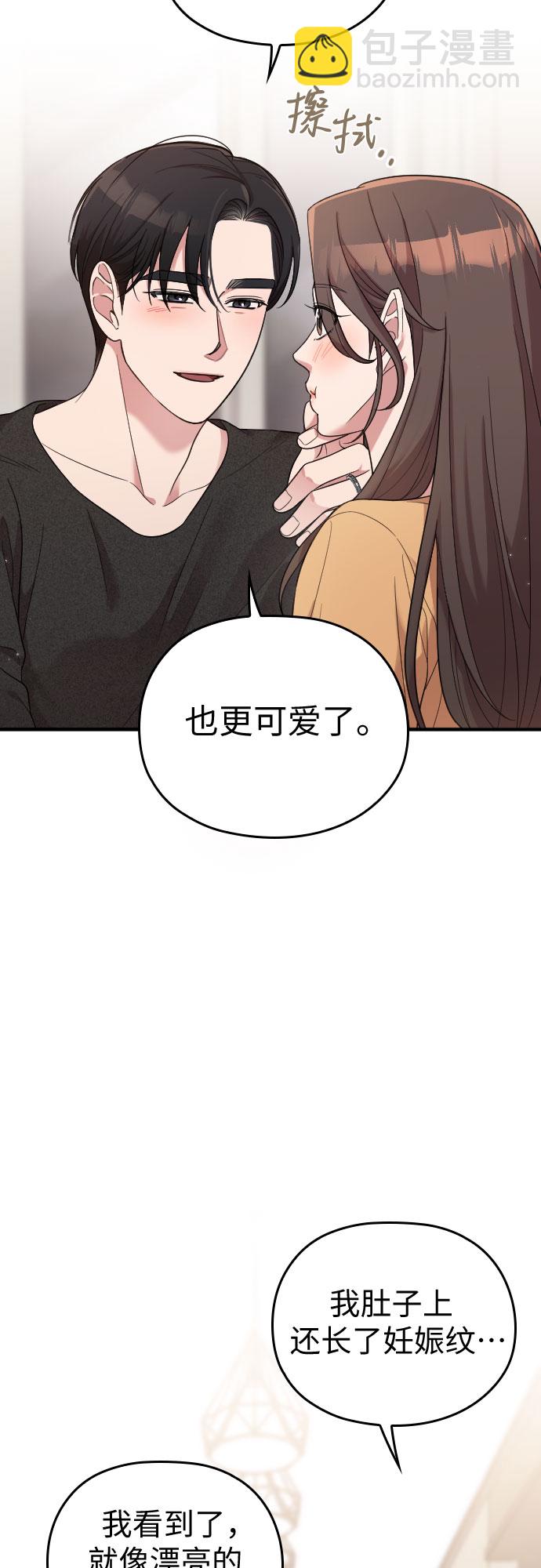 請和我的老公結婚 - 番外1話(1/2) - 5