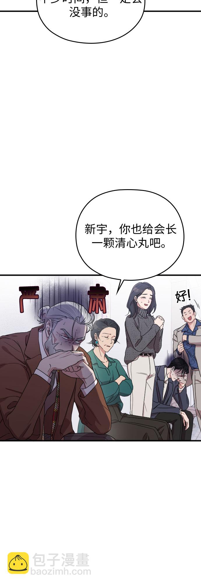 請和我的老公結婚 - 番外1話(1/2) - 3