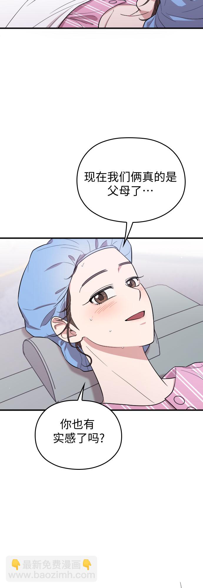 請和我的老公結婚 - 番外1話(1/2) - 8