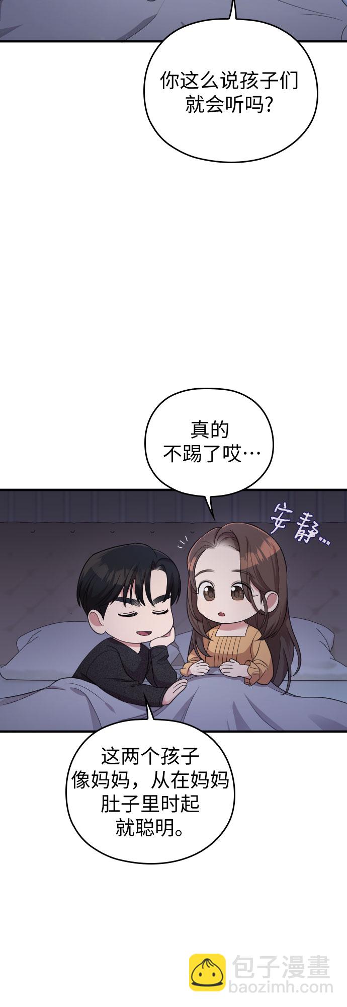 請和我的老公結婚 - 番外1話(1/2) - 5