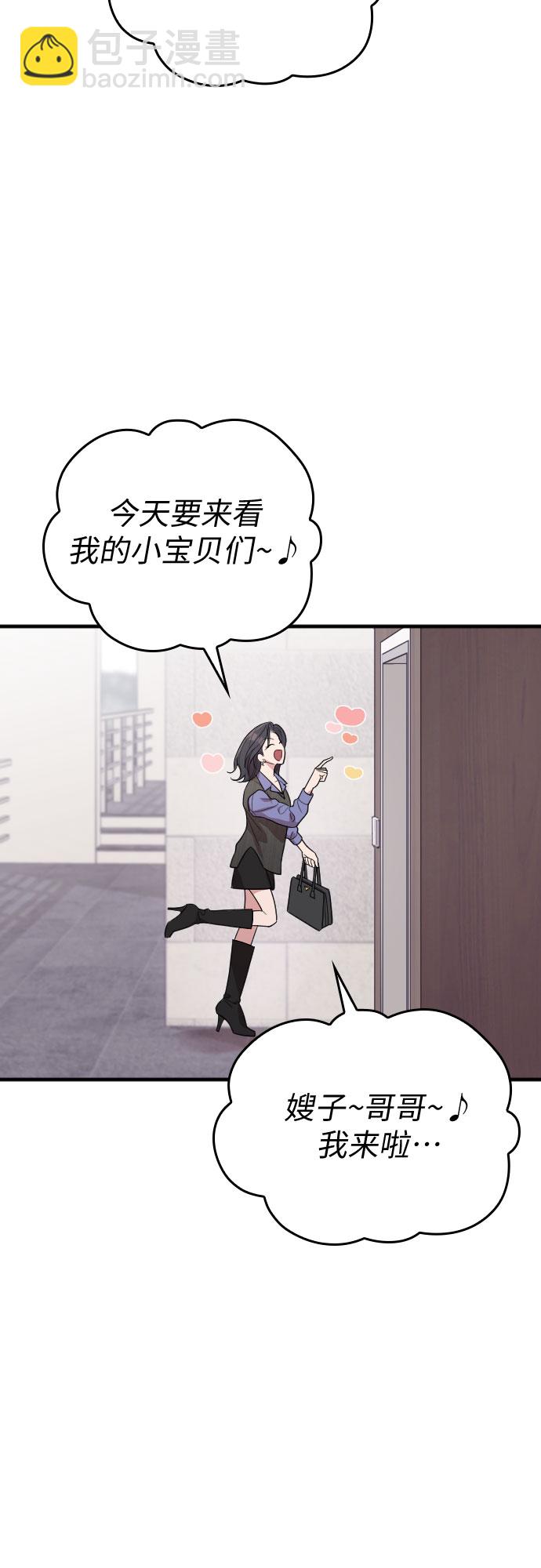 請和我的老公結婚 - 番外1話(2/2) - 3