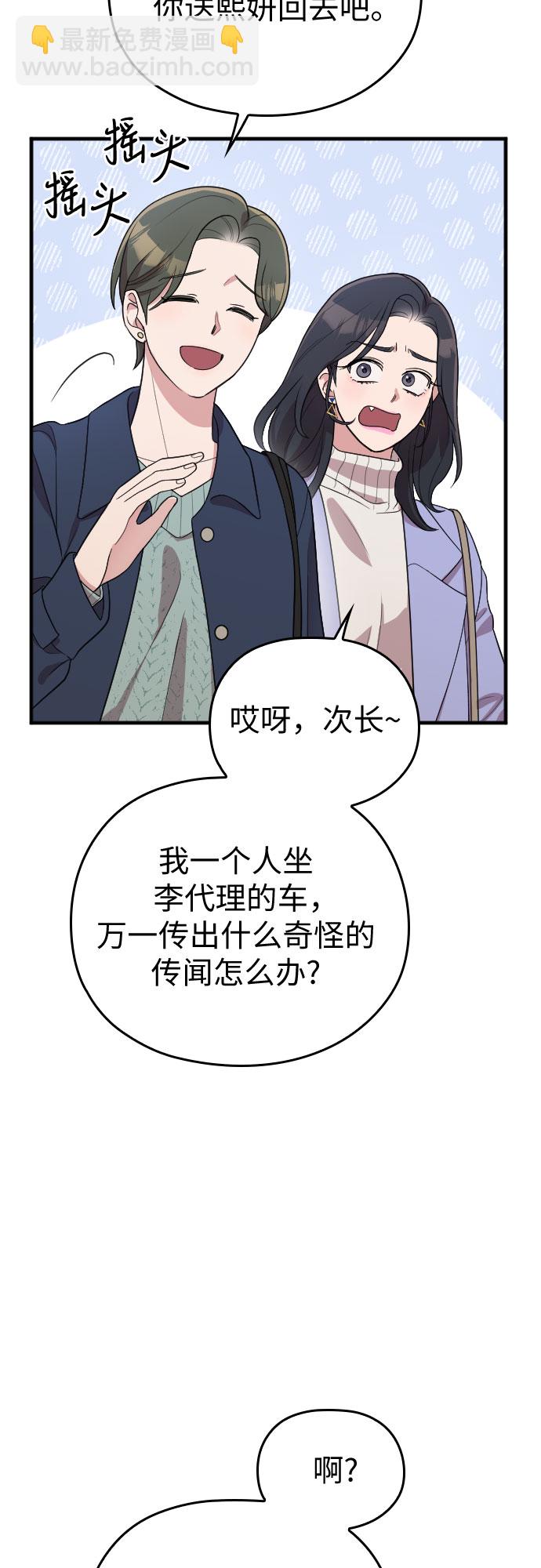 請和我的老公結婚 - 番外3話(1/2) - 1