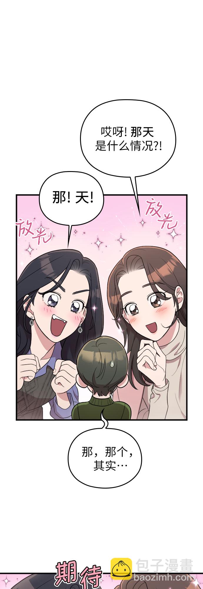 請和我的老公結婚 - 番外3話(1/2) - 2