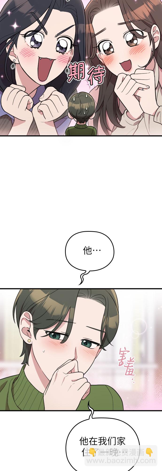 請和我的老公結婚 - 番外3話(1/2) - 3