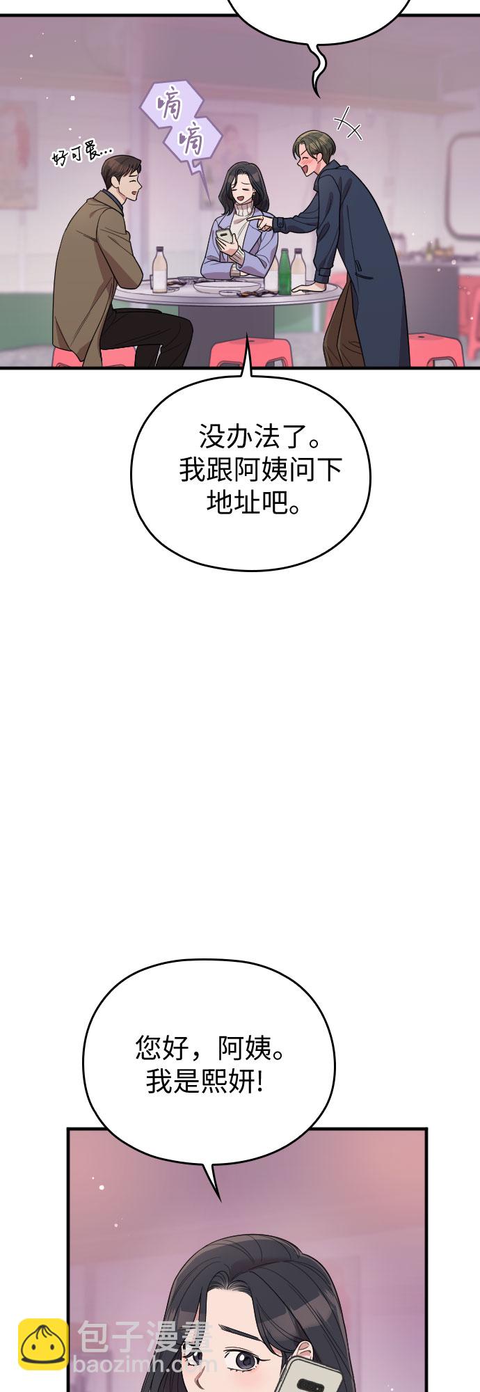 請和我的老公結婚 - 番外3話(1/2) - 2