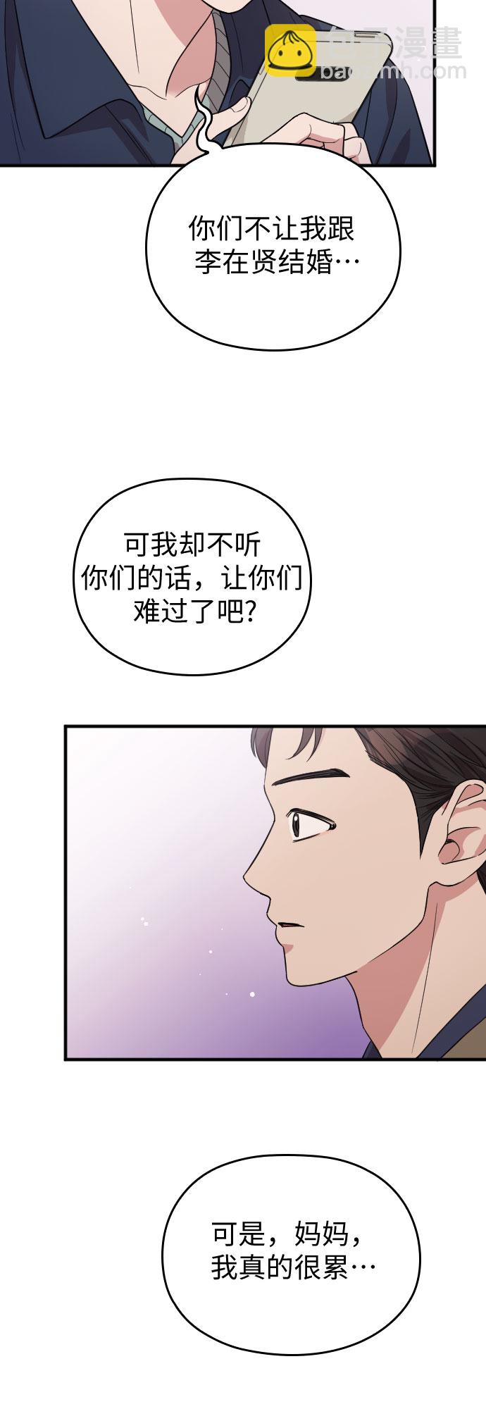 請和我的老公結婚 - 番外3話(1/2) - 7