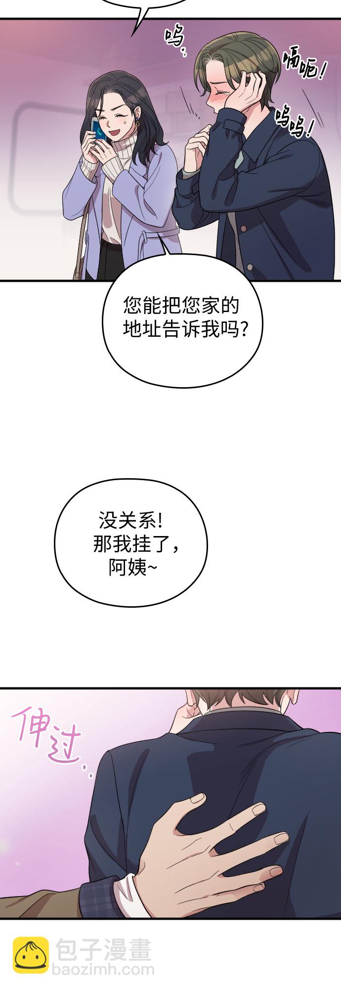 請和我的老公結婚 - 番外3話(1/2) - 1