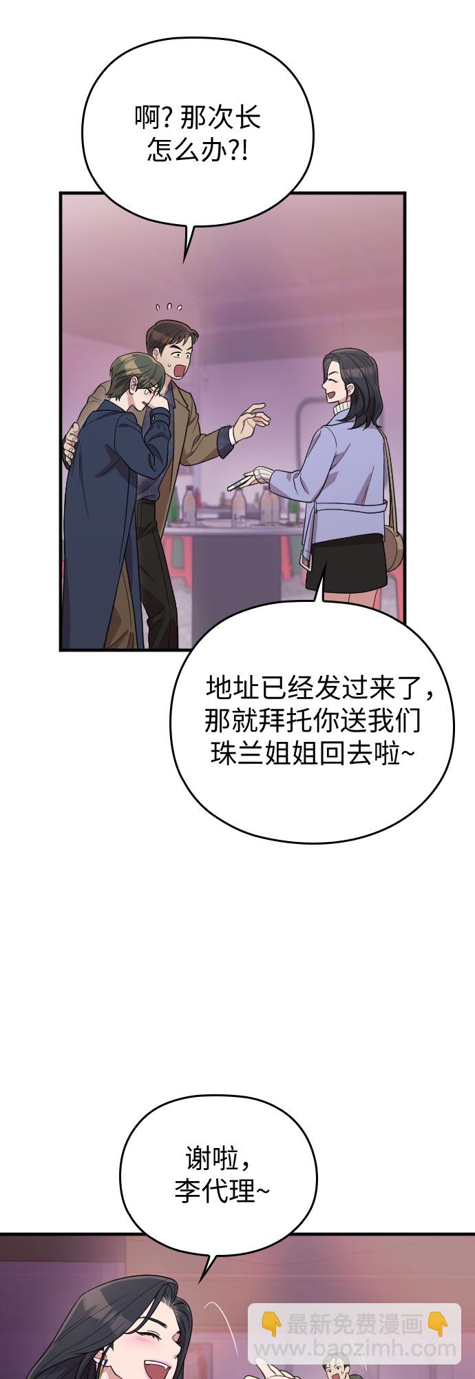 請和我的老公結婚 - 番外3話(2/2) - 2