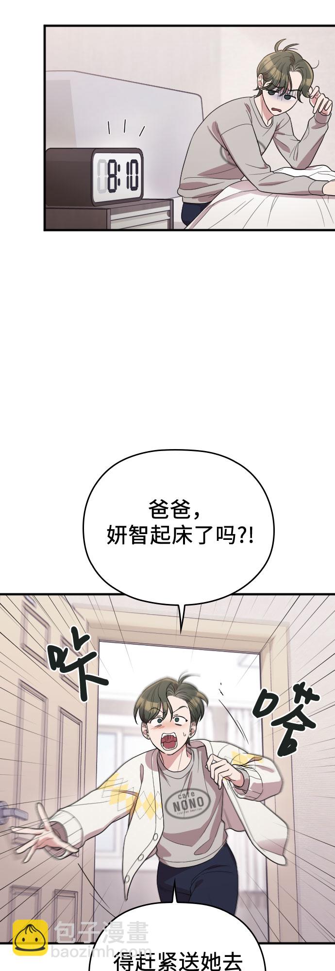 請和我的老公結婚 - 番外3話(2/2) - 2