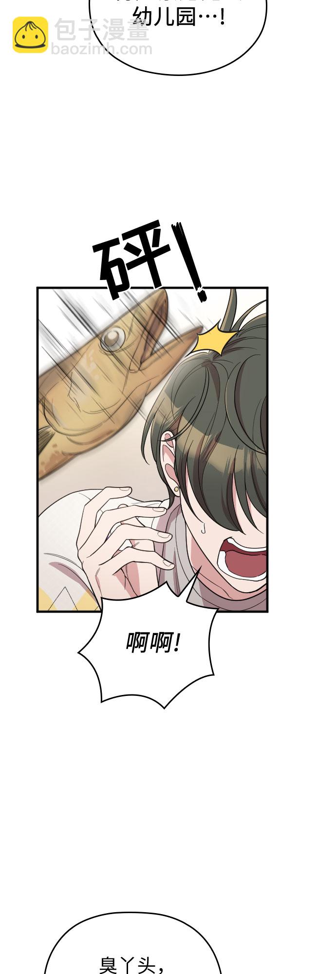 請和我的老公結婚 - 番外3話(2/2) - 3