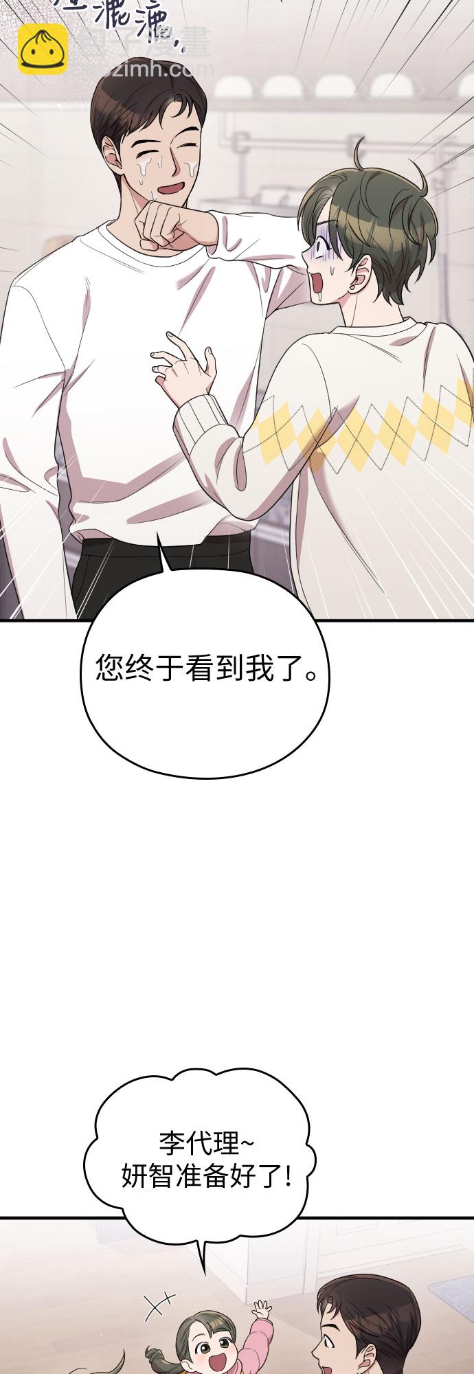 請和我的老公結婚 - 番外3話(2/2) - 3