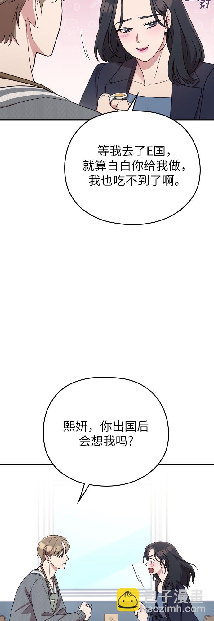 請和我的老公結婚 - 番外5話(1/2) - 6