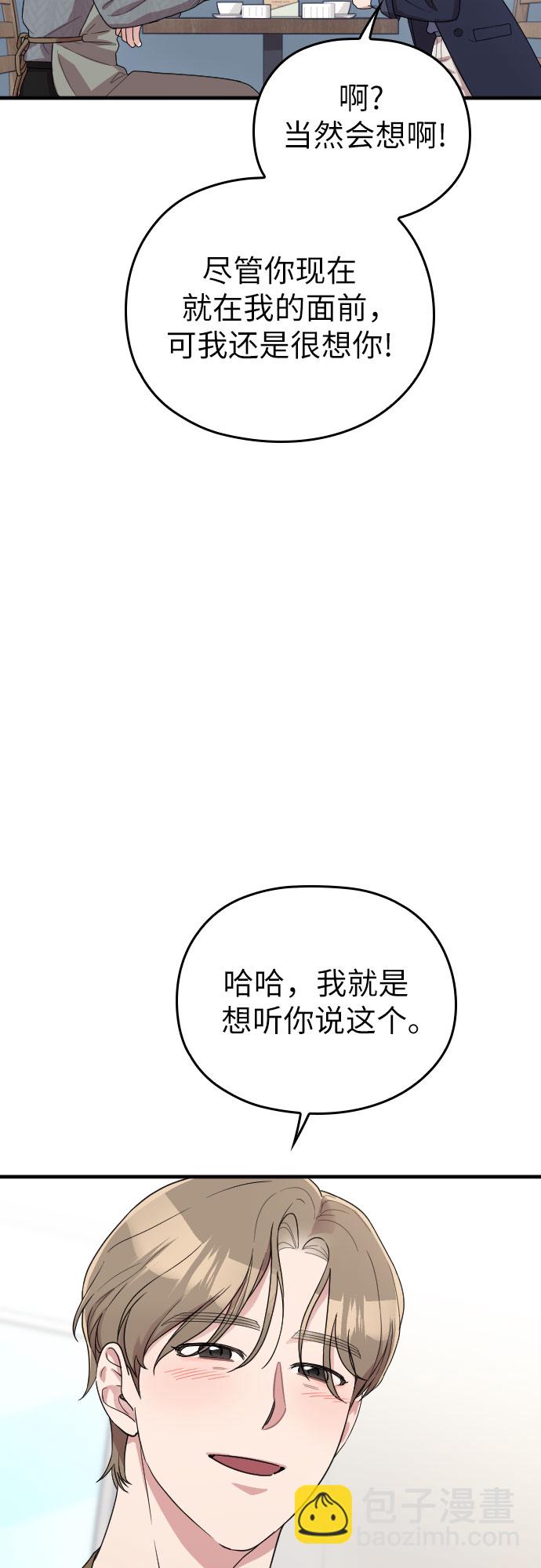 請和我的老公結婚 - 番外5話(1/2) - 7