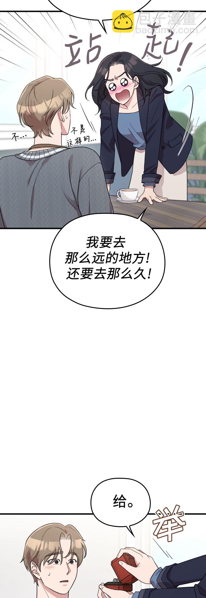 請和我的老公結婚 - 番外5話(1/2) - 3