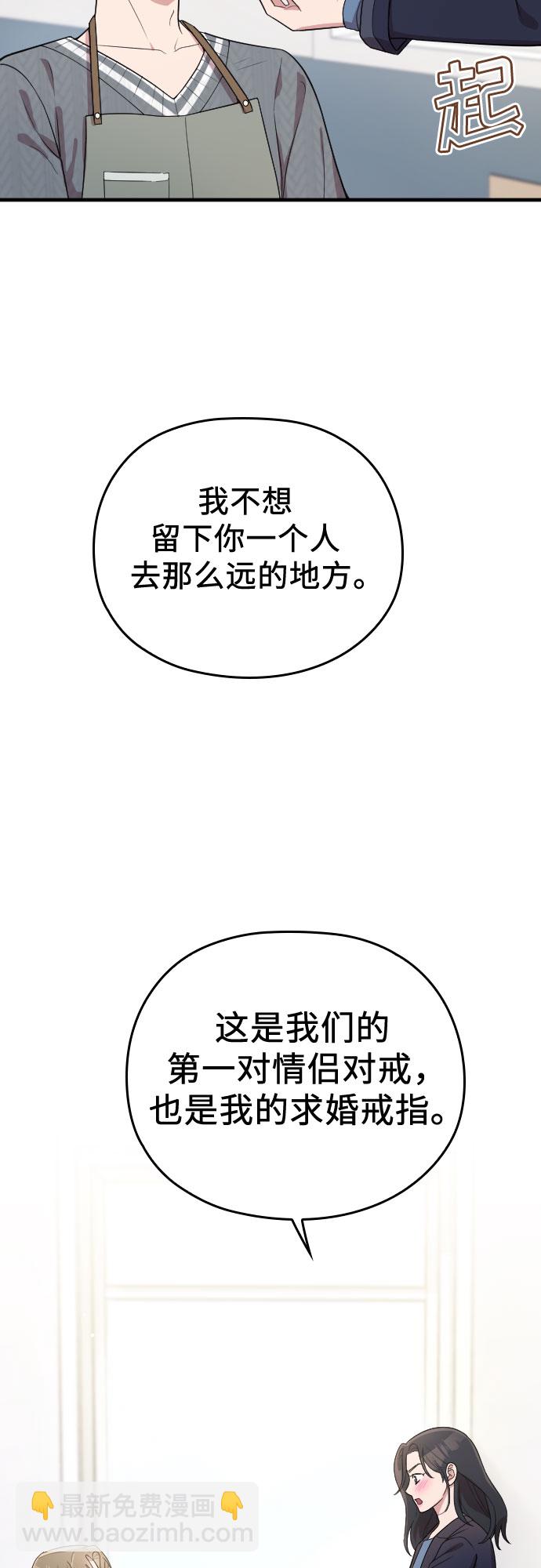 請和我的老公結婚 - 番外5話(1/2) - 4