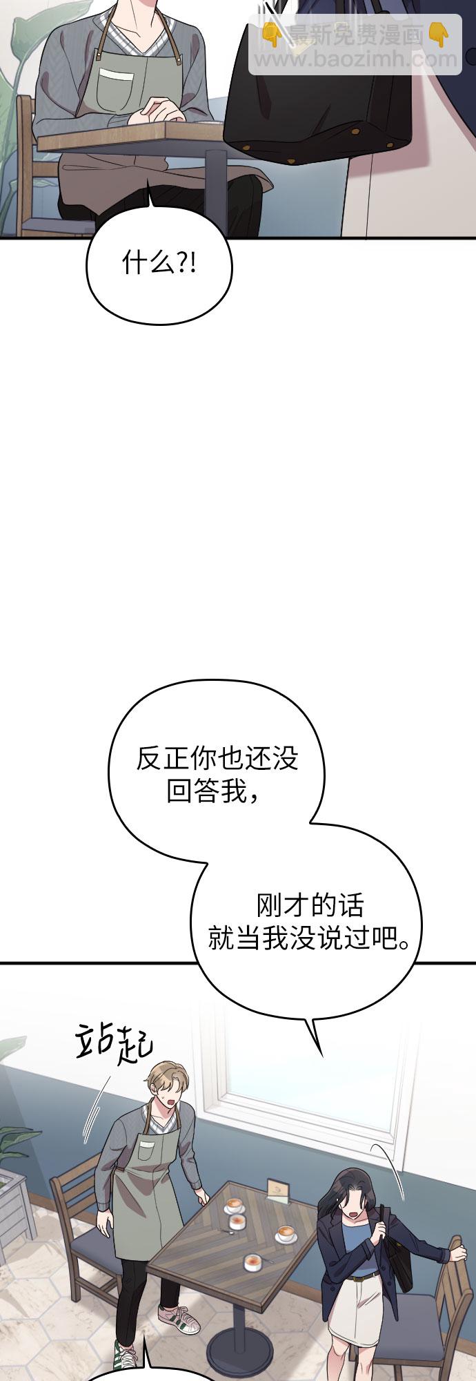 請和我的老公結婚 - 番外5話(1/2) - 8