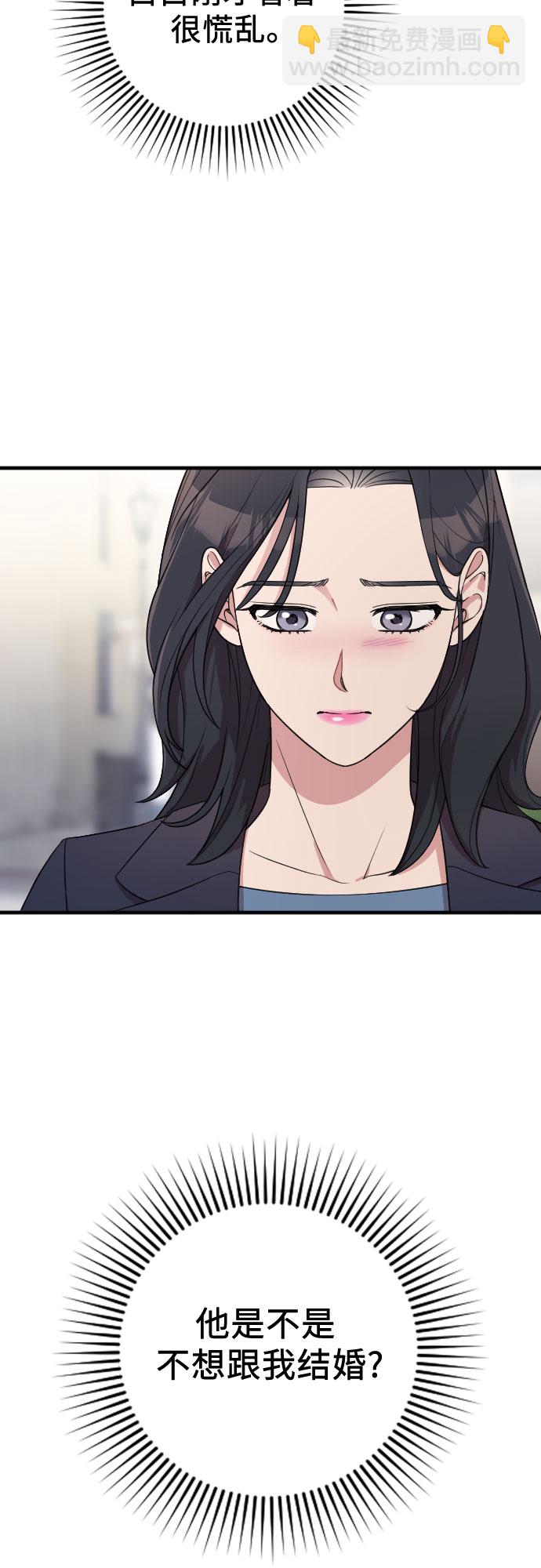 請和我的老公結婚 - 番外5話(1/2) - 4