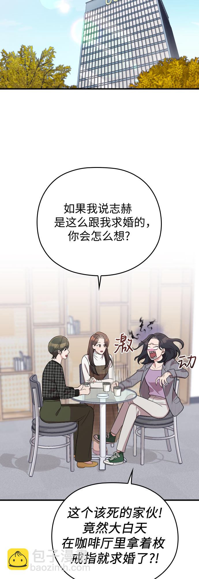請和我的老公結婚 - 番外5話(1/2) - 6