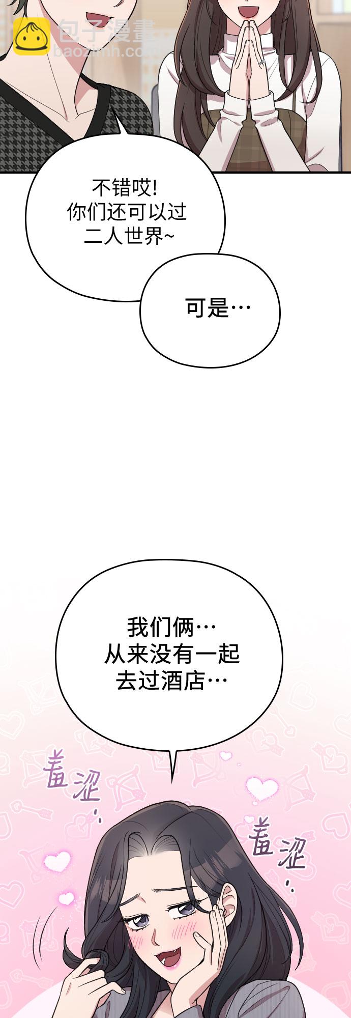 請和我的老公結婚 - 番外5話(1/2) - 2