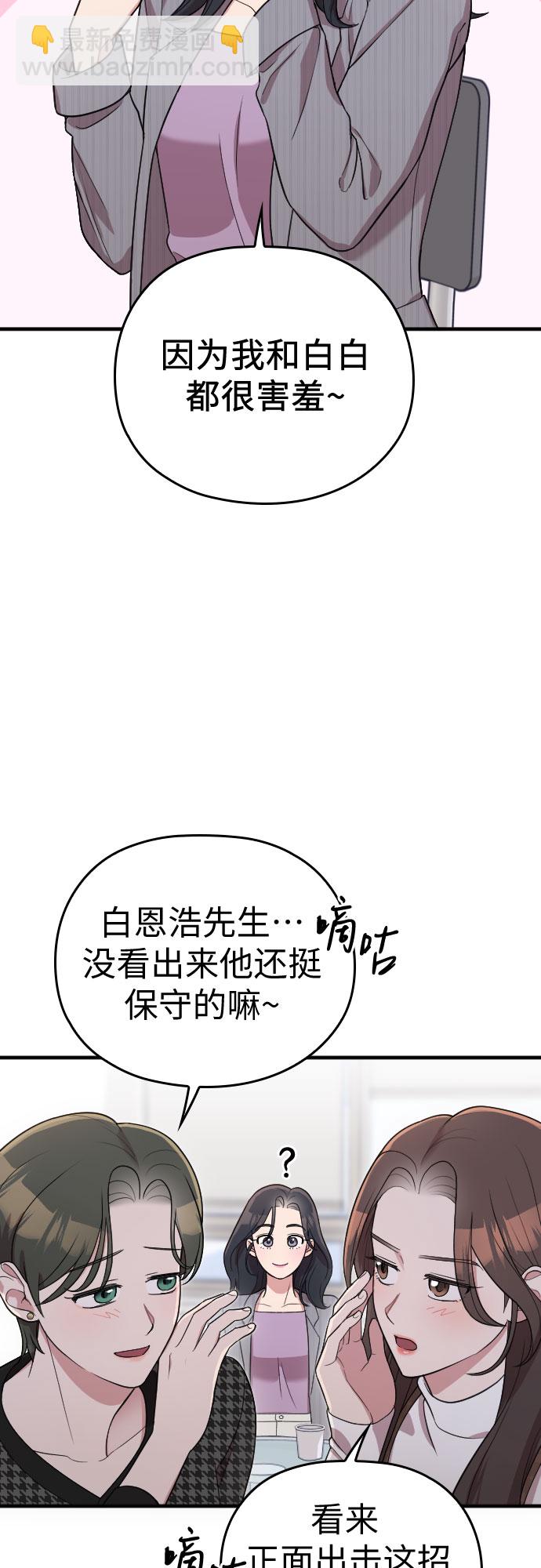 請和我的老公結婚 - 番外5話(1/2) - 3