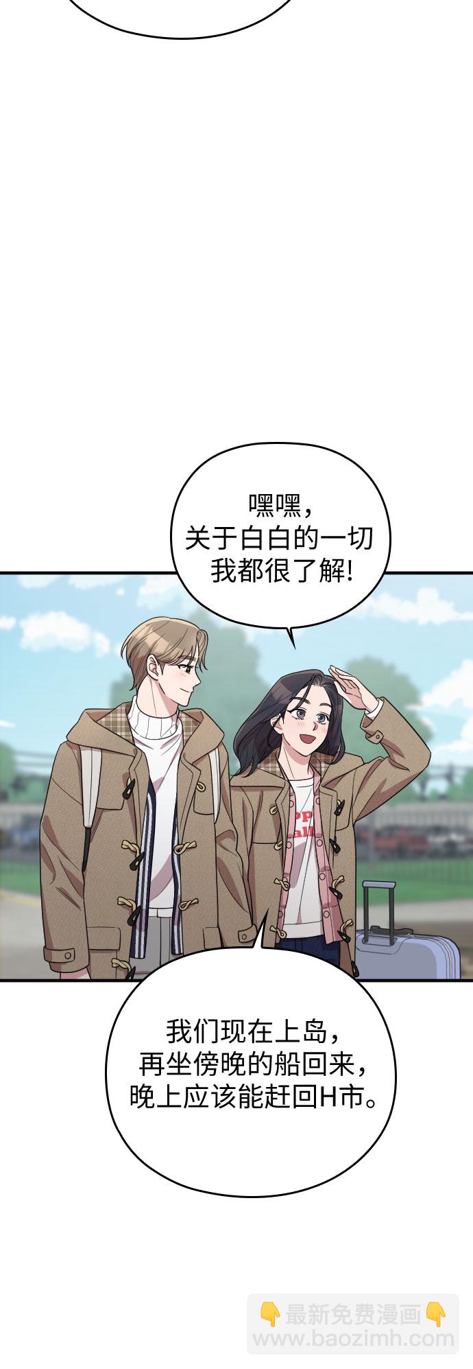 請和我的老公結婚 - 番外5話(1/2) - 8
