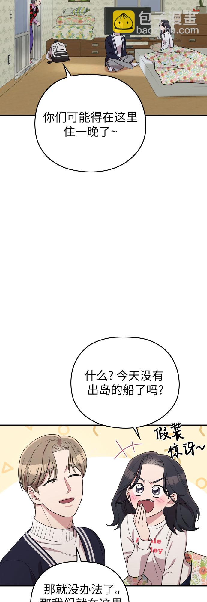 請和我的老公結婚 - 番外5話(2/2) - 2