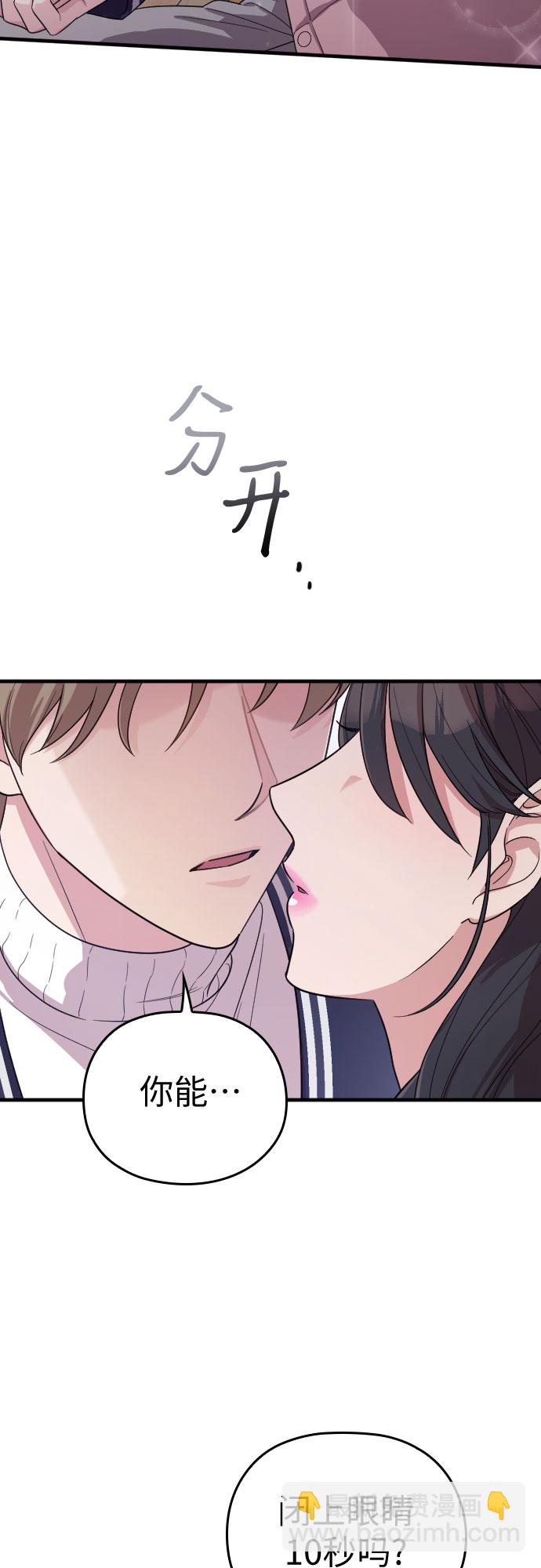 請和我的老公結婚 - 番外5話(2/2) - 4