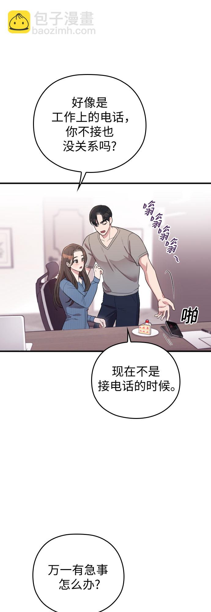 請和我的老公結婚 - 番外7話(1/2) - 3