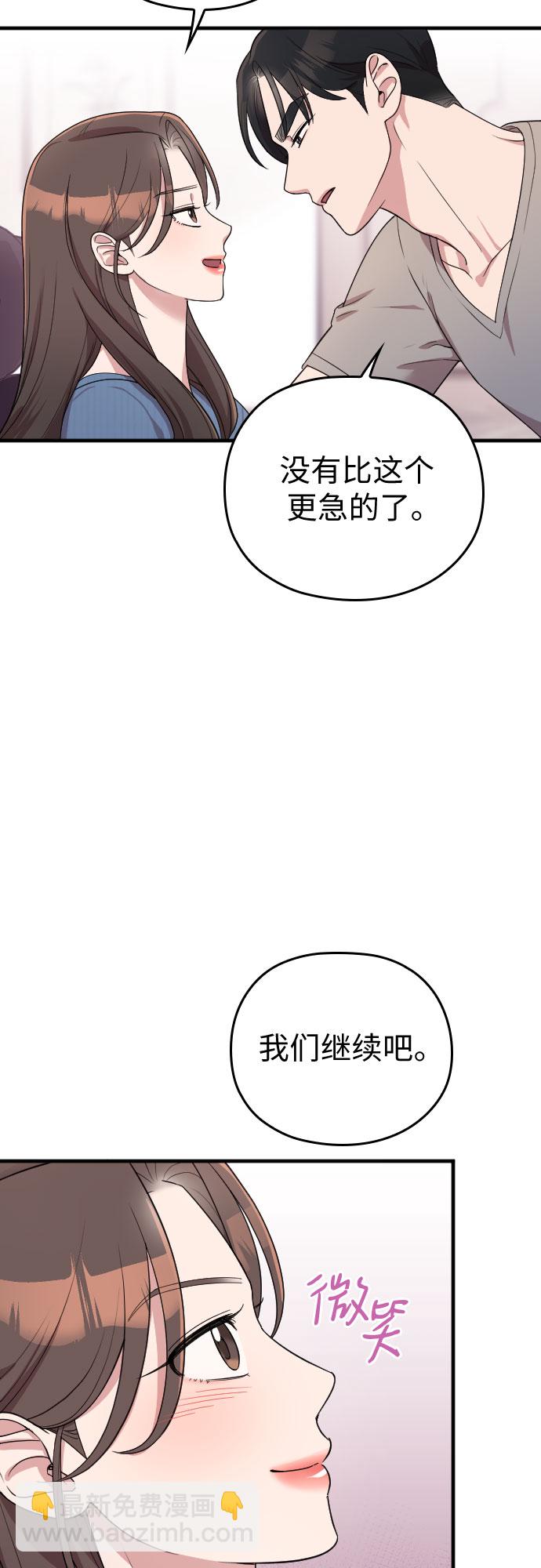 請和我的老公結婚 - 番外7話(1/2) - 4