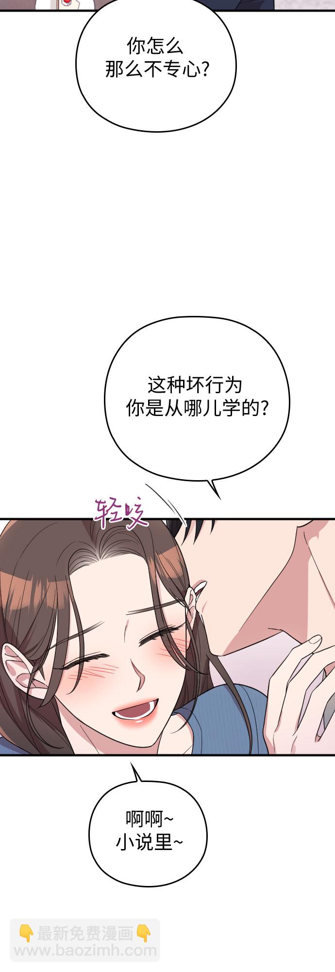 請和我的老公結婚 - 番外7話(1/2) - 5